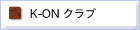 K-ON�N���u