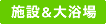 �{�݁��嗁��̉摜�̓R�`��