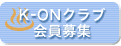 K-ON�N���u�����W