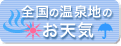 �S���̉���n�̂��V�C