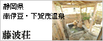藤波荘