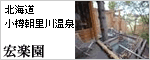 宏楽園