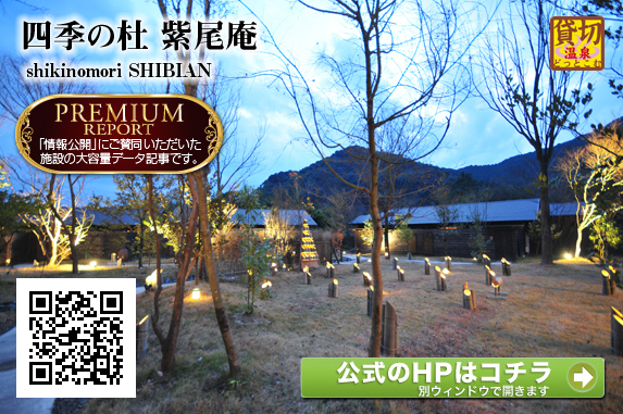 四季の杜 紫尾庵