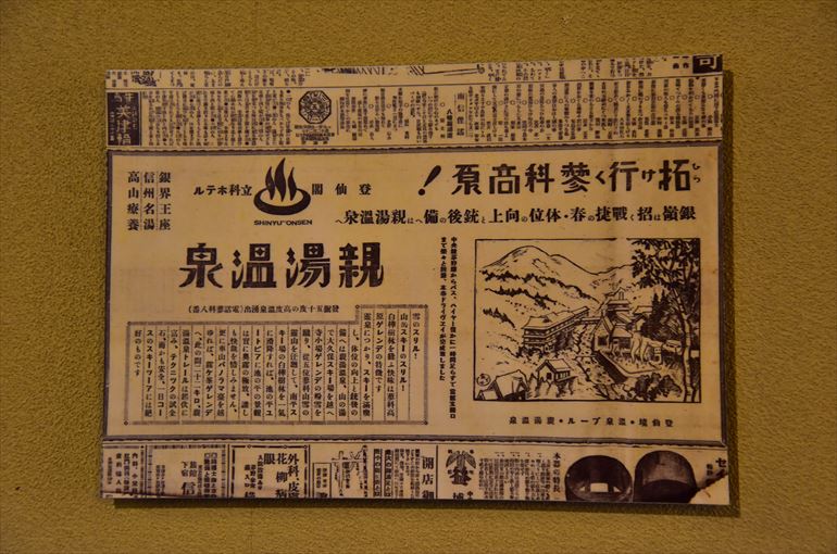 親湯温泉を紹介する古い新聞記事